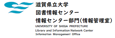 図書情報センター情報部門